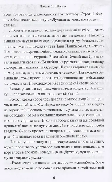 Пашка и его друзья. Грозовые раскаты. Повесть. Книга первая - фото 6