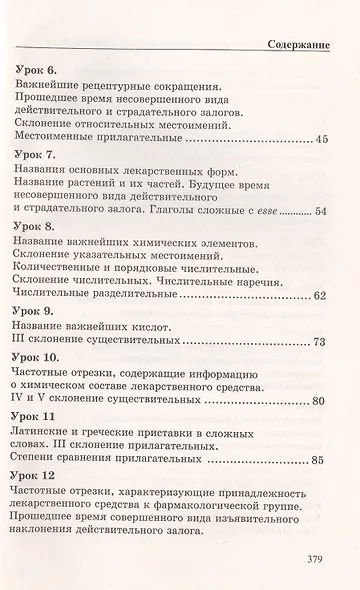 Латинский язык и основы медицин.терминологии     . - фото 3