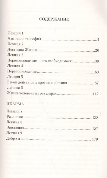 Лестница жизни Законы управления судьбой (5 изд.) (мКДМ) Безант - фото 2