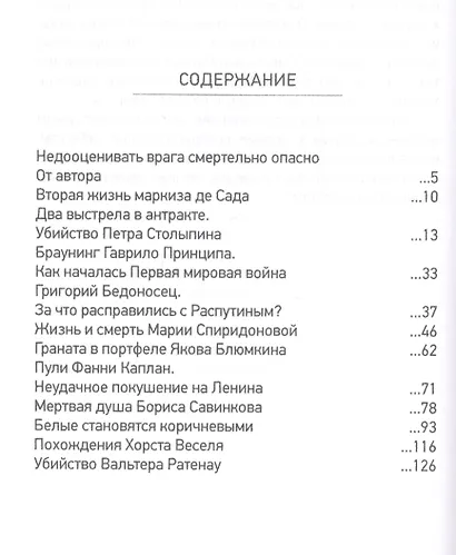 Самые громкие выстрелы в истории и знаменитые террористы - фото 2