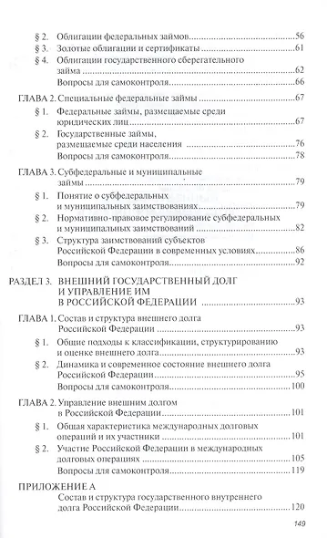 Государственный и муниципальный долг - фото 3