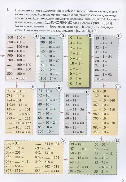 Игра "Математический наборщик". Квест-тренажер устного счета. Сложение и вычитание в пределах 1000 БЕЗ перехода через десяток - фото 3