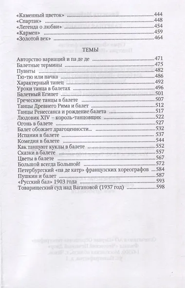 Балетная мозаика - фото 4