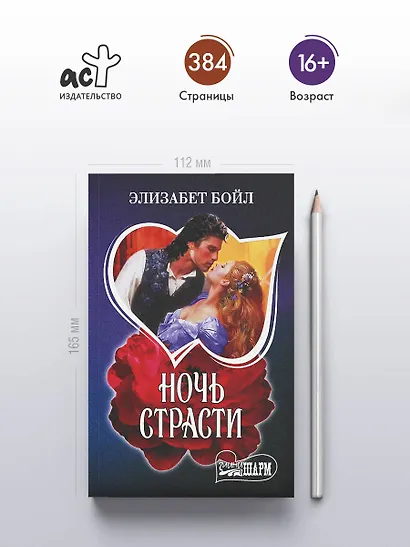 Ночь страсти - фото 4