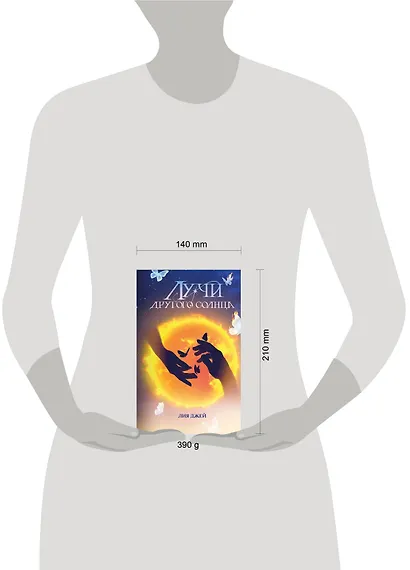 Лучи другого солнца - фото 14