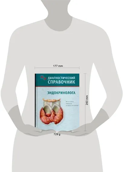 Диагностический справочник эндокринолога - фото 2
