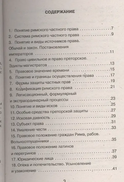 Римское право: шпаргалка - фото 2