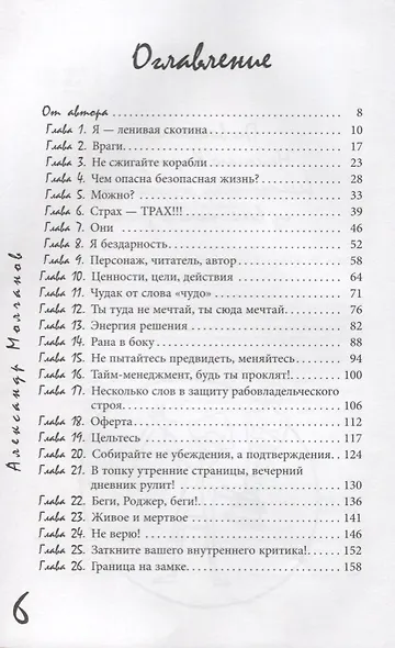 Ленивая скотина. Мотиватор по-русски - фото 2