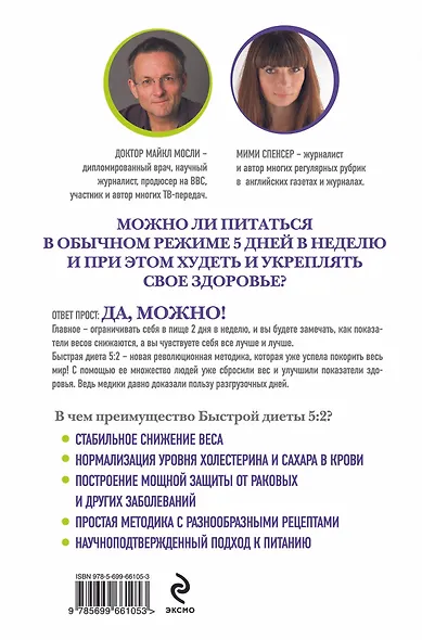 Быстрая Диета 5:2 - фото 2