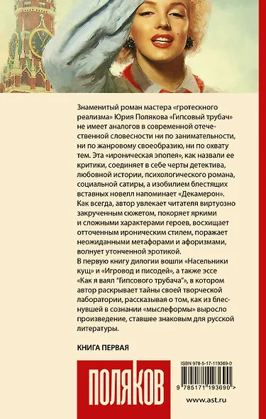 Гипсовый трубач. Однажды в России - фото 2