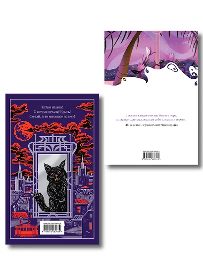 Все полночь да полночь (набор из книги М.А. Булгакова "Мастер и Маргарита" и блокнота "Ночь нежна") - фото 2