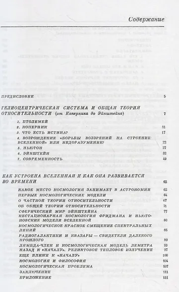 О теории относительности - фото 2