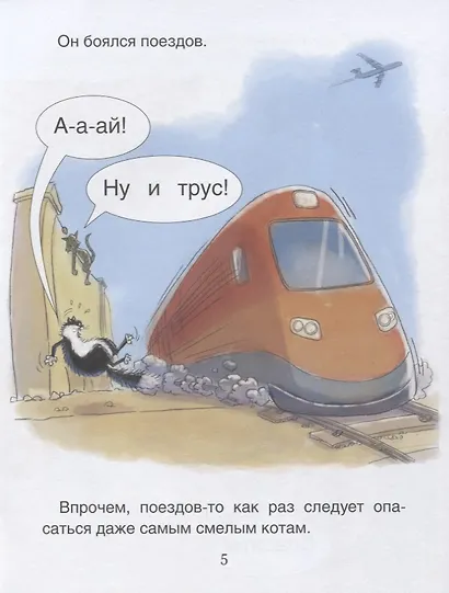Трусливый кот. Уровень 1 - фото 5