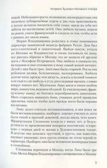 Ангелина Степанова - фото 5