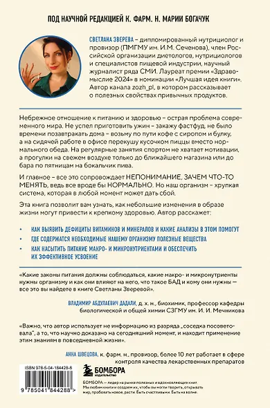 Без дефицитов. Как сбалансировать питание и сохранить здоровье - фото 2