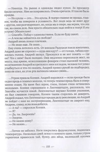 Крысиный король - фото 3