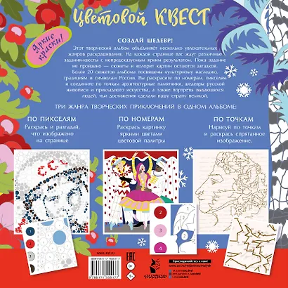 Россия: великие шедевры и имена - фото 2