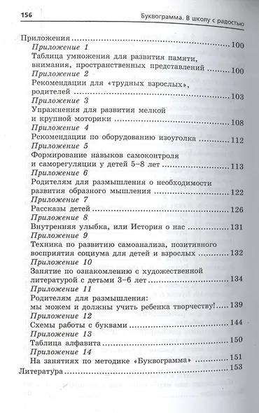 Буквограмма : в школу с радостью : коррекция и развитие письменной и устной речи у детей от 5 до 14 лет - фото 3