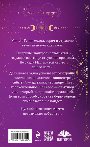 Любимая адептка его величества. Книга 2 - фото 2