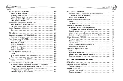 Универсальная хрестоматия: З класс, 2-е изд., испр. и доп. - фото 12