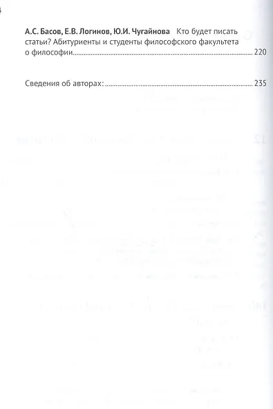 История философии в формате статьи. History of philosophy in the form of an article. Сборник статей - фото 3