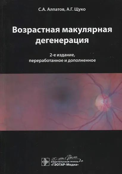 Возрастная макулярная дегенерация. - фото 1