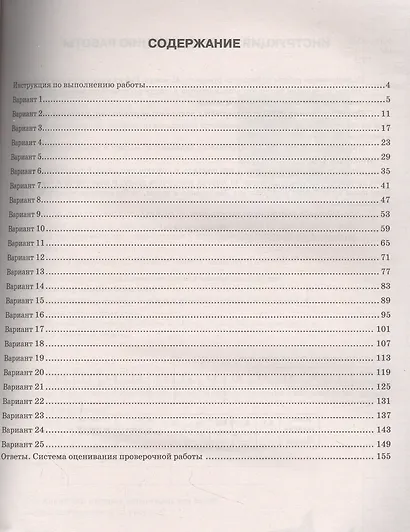 Биология. Всероссийская проверочная работа. 8 класс. Типовые задания. 25 вариантов заданий. Подробные критерии оценивания. Ответы - фото 2