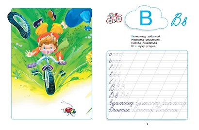 Незнайка. Азбука и прописи - фото 3