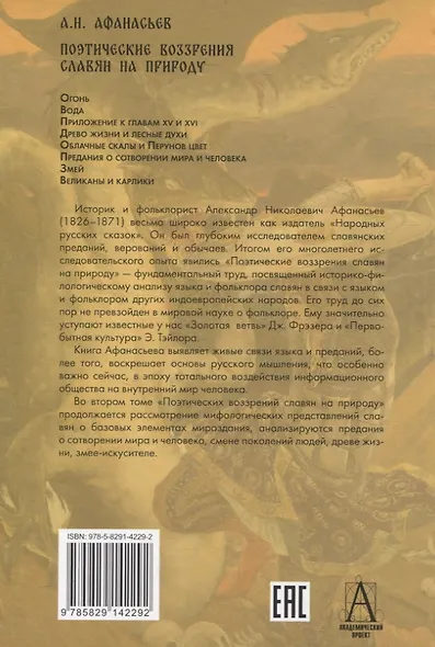 Комплект Поэтические воззрения славян на природу. - фото 6