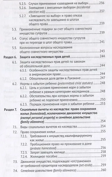 Завещание и его суррогаты в англо-американском и российском праве. Сравнительный анализ. Монография - фото 9