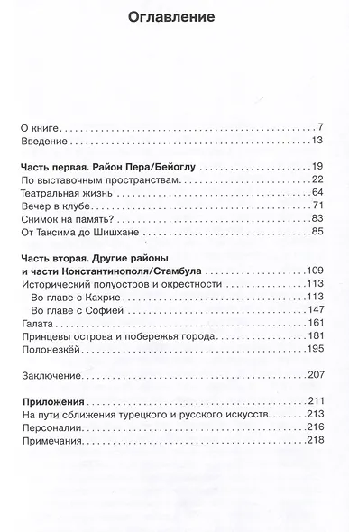 Дом вдали от дома. Художники-эмигранты из Российской империи в Стамбуле - фото 3
