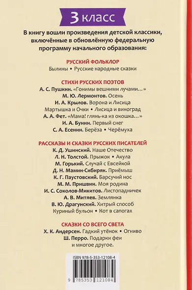 Хрестоматия российского школьника. 3 класс - фото 2