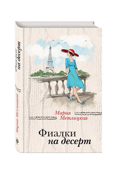 Фиалки на десерт - фото 3