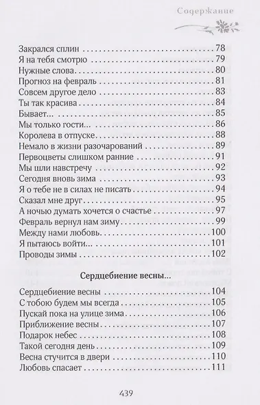 Любое время года – для любви - фото 7