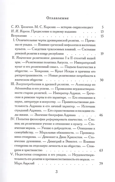 Падения античного миросозерцания. Культурный кризис в Римской империи - фото 2