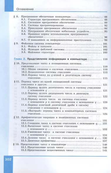 Информатика. Базовый уровень. Учебное пособие для СПО. В двух частях. Часть 1 - фото 3
