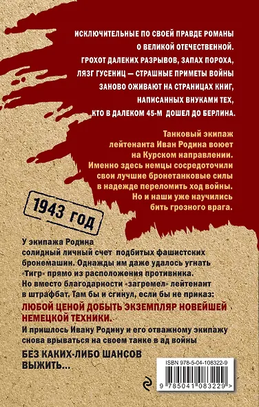 Танкист из штрафбата - фото 2