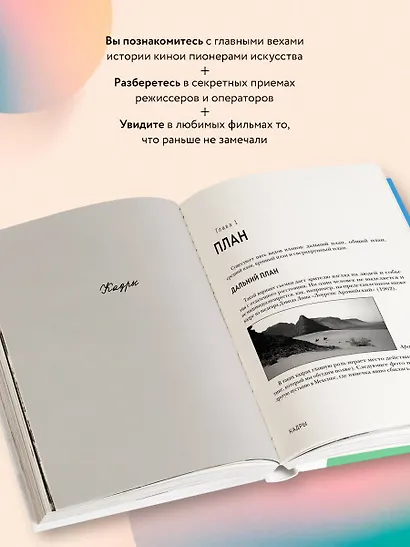 Грамматика кино. Курс по истории и теории кинематографа для начинающих - фото 5