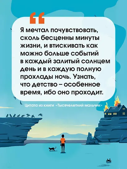 Тысячелетний мальчик - фото 6