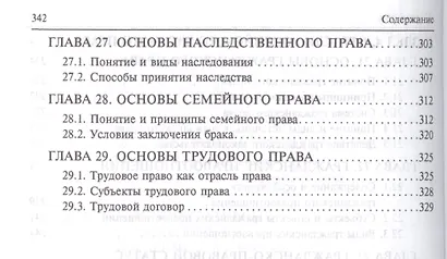 Правоведение: учебное пособие для бакалавров. 2-е изд., перераб и доп. - фото 7