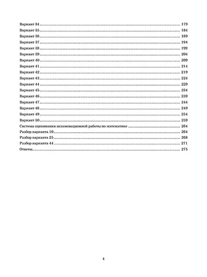 ОГЭ 2026. Математика. Типовые варианты экзаменационных заданий. 50 вариантов заданий. Инструкции по выполнению работы. Критерии оценивания. Ответы - фото 3