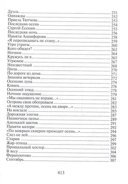 Стихотворения - фото 6