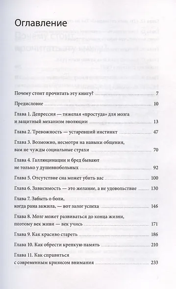 Все мои ментальные демоны. Научно доказанные способы борьбы с депрессией, бессонницей, СДВГ, тревожным, биполярным и другими расстройствами - фото 4