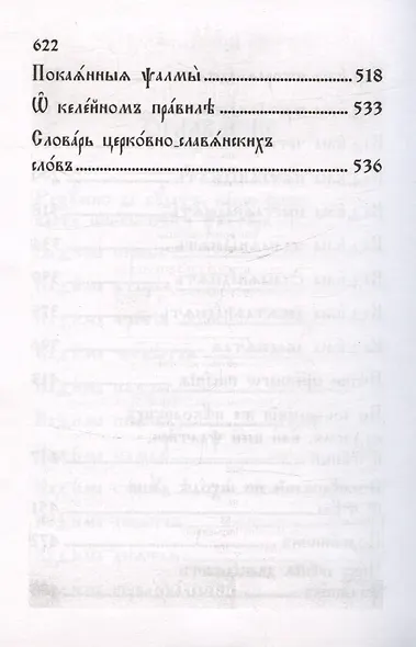 Псалтирь на церковнославянском языке - фото 5