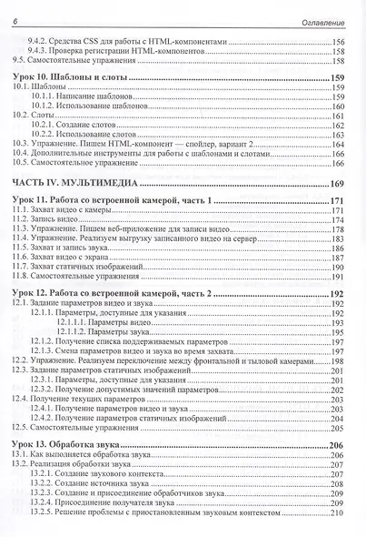 JavaScript. Дополнительные уроки для начинающих - фото 5