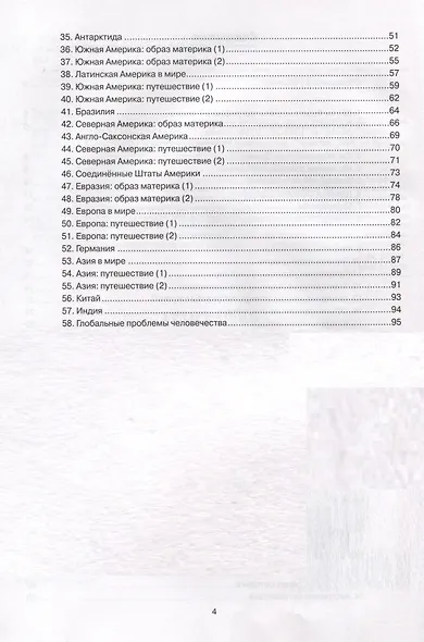 География. Рабочая тетрадь. 7 класс. К учебнику А.И. Алексеева, В.В. Николиной и др. - фото 2