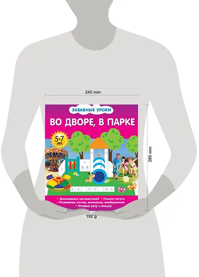 Во дворе, в парке - фото 3