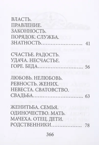 Восточная мудрость - фото 3