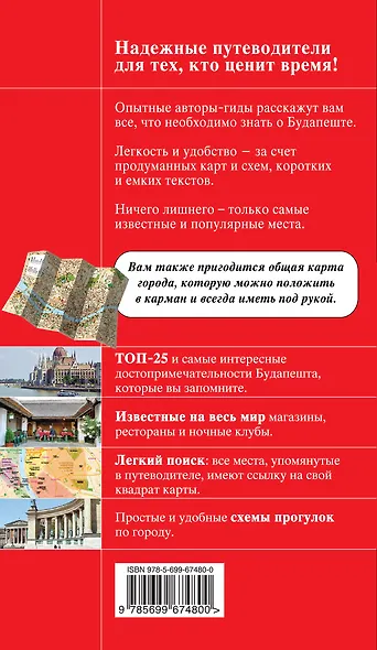 Будапешт / 3-е изд., испр. и доп. - фото 2