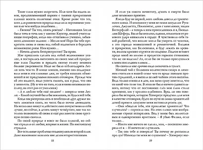 Таймлесс. Изумрудная книга - фото 10